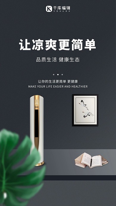 家用电器促销空调黑色简约创意海报