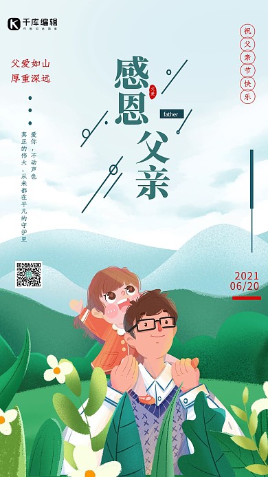 父亲节父爱如山绿色创意海报