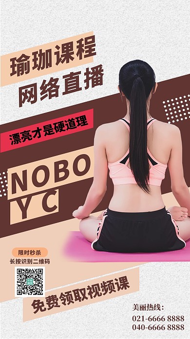 瑜伽课程网络直播瑜伽咖啡简约海报