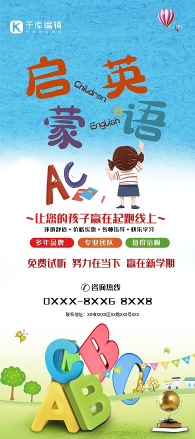 招生英语启蒙蓝色卡通展架