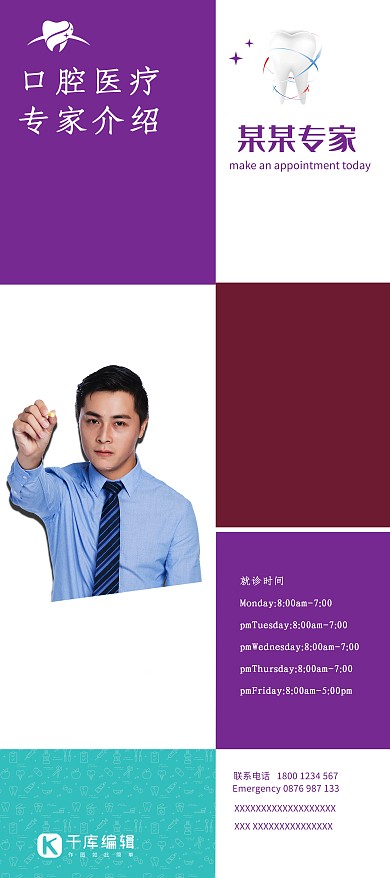 口腔医疗广告口腔医疗专家介绍白色简约展架