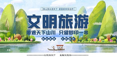 文明旅游宣传标语蓝色简约展板