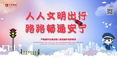 交通安全文明出行紫色卡通展板