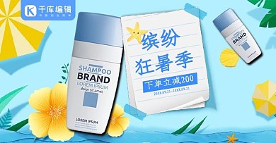 狂暑季化妆品蓝色简约手绘banner