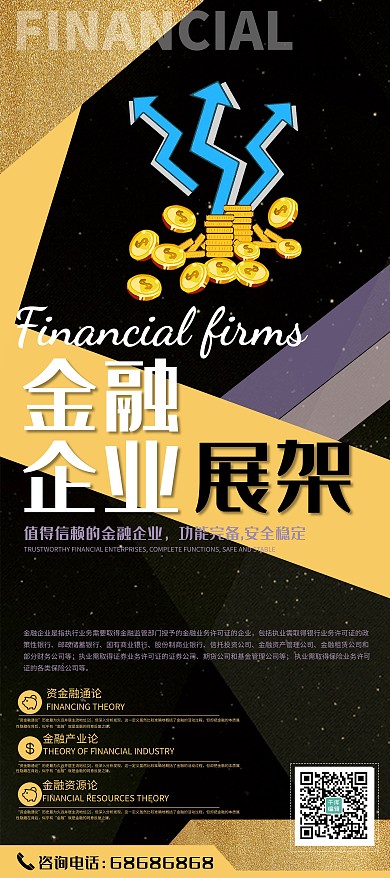 企业宣传金融企业黑色简约展架
