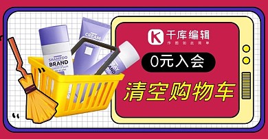 大促美妆红孟菲斯banner
