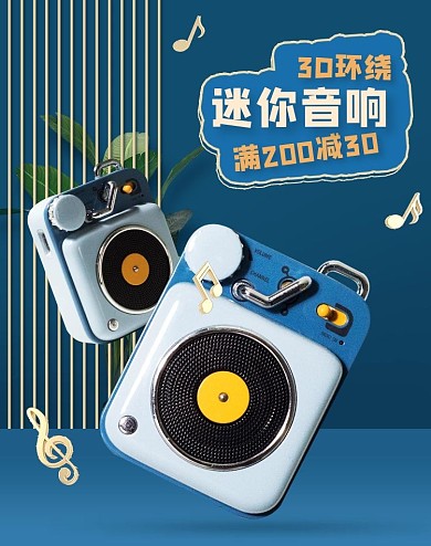 音响迷你音响蓝色简约banner