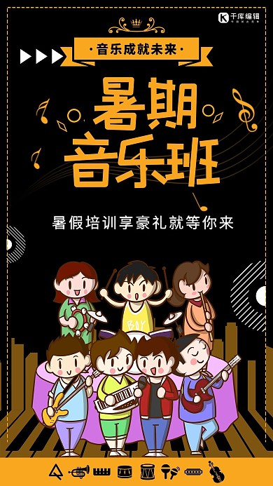 音乐培训音乐精美大气音乐班海报
