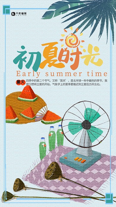 初夏时光彩色系简约主题海报