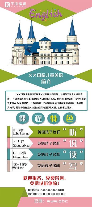 招生英语培训蓝色简约展架