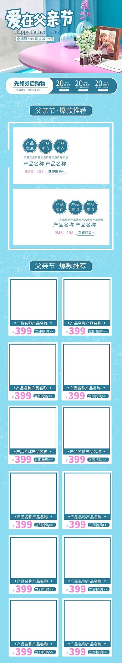 首页父亲节蓝色C4D电商首页手机端首页