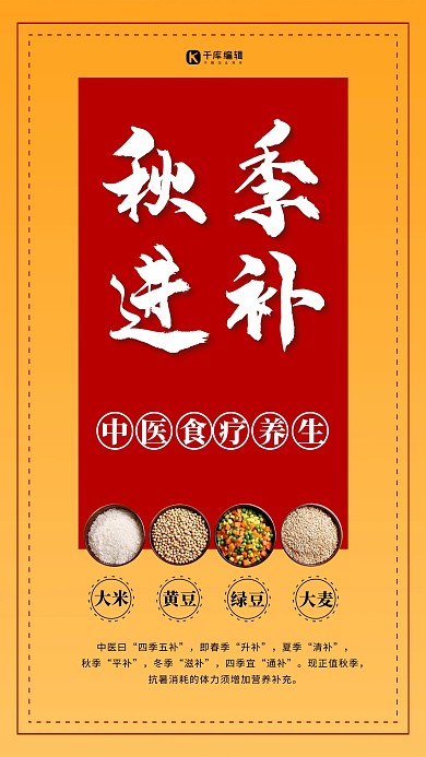 简约风秋季进补食补宣传海报