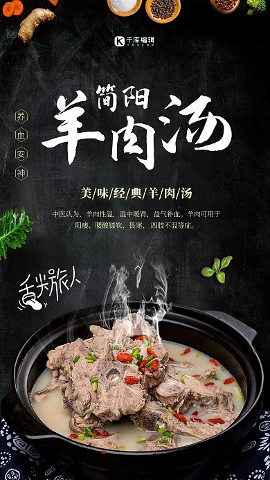简阳羊肉汤养生海报