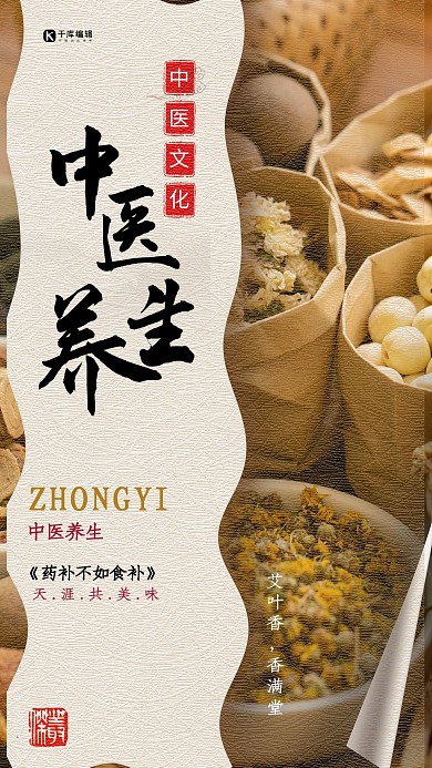 医疗健康中医养生浅色系简约海报