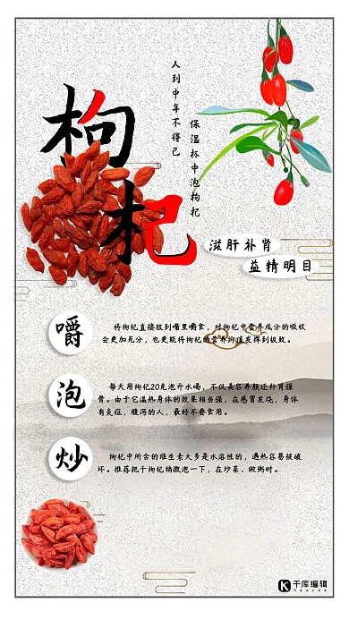 医疗保健枸杞红色中国风海报