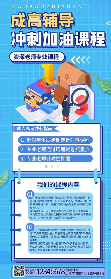 成人高考教育蓝色宣传营销长图
