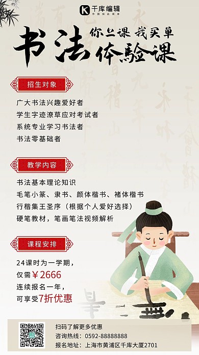 书法课书法体验课米黄色中国风水墨风手机海报