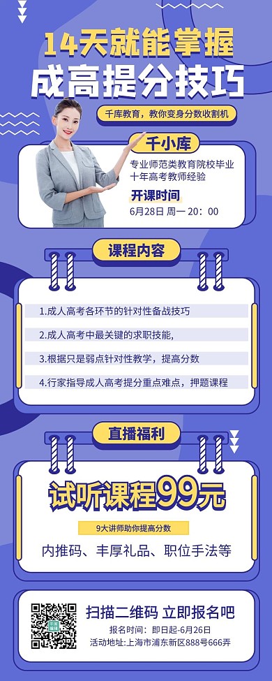 成人高考教育紫色宣传营销长图