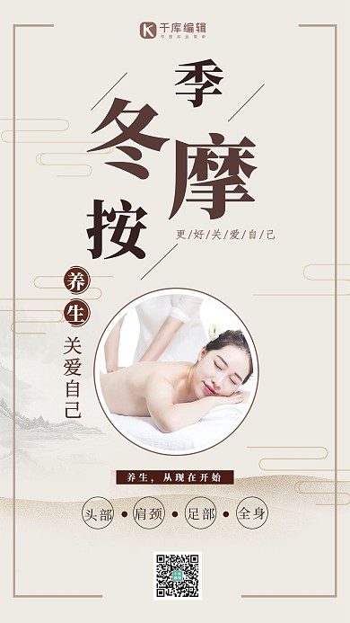 简约风冬季按摩养生海报