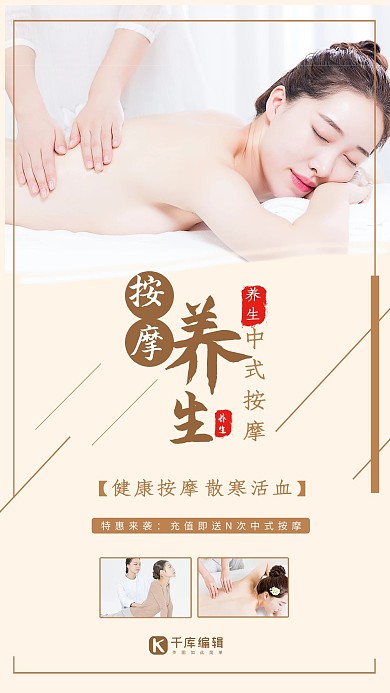 医疗健康 按摩养生浅色系简约海报
