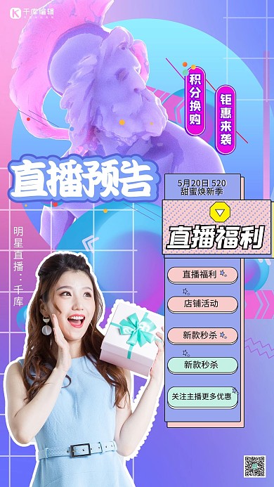 618明星直播蓝色蒸汽波海报