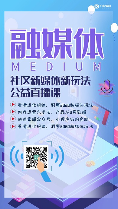 微信分享几何电脑蓝色渐变创意海报