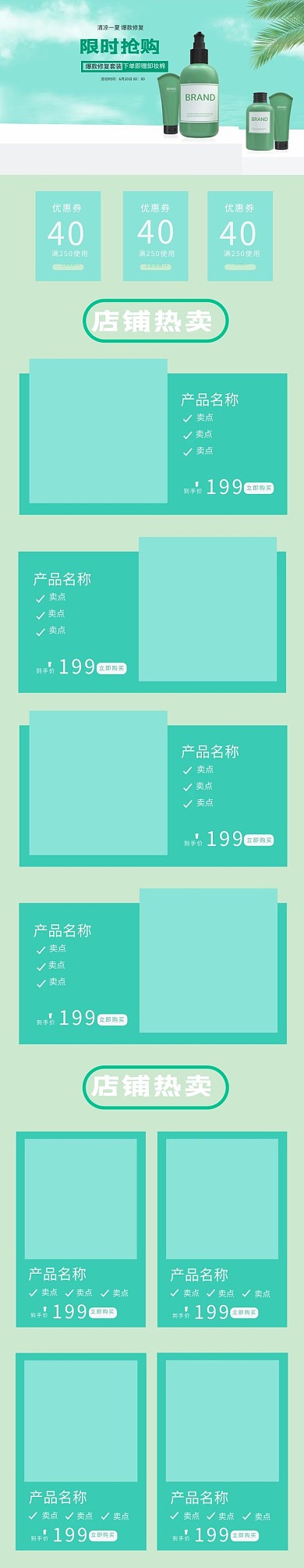 夏季抢购护肤品绿色电商手机端首页