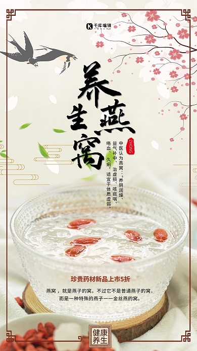 燕窝养生燕窝白色中国风海报