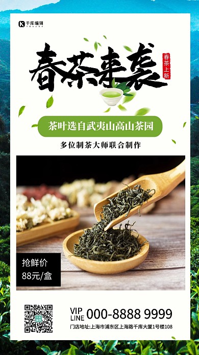 春茶来袭茶叶促销绿色创意海报