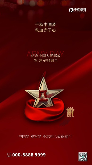 八一建军节五星红色大气海报