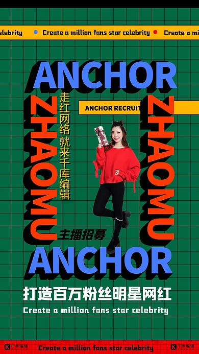 主播招募网红绿色创意海报