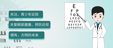 近视手术医生淡绿色简约公众号首图