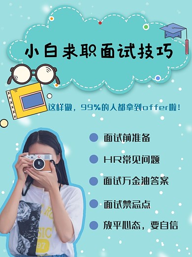 求职技巧拍照的姑娘蓝色可爱小红书
