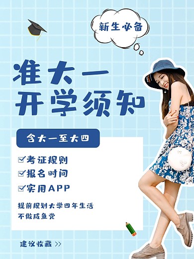 开学必备蓝色简约小红书