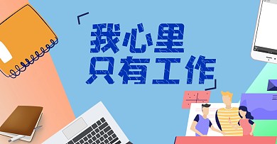 网络语微信公众号封面首图