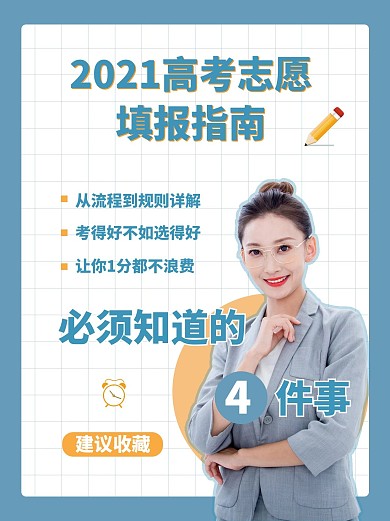 志愿填报考卷蓝色简约小红书