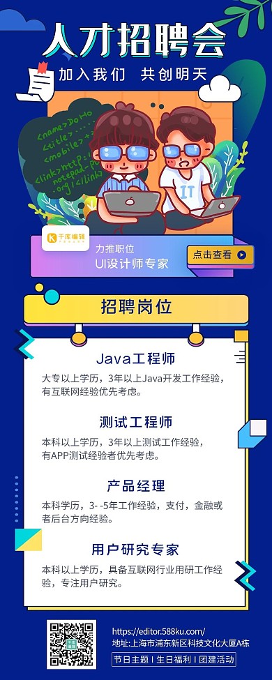 企业招聘找工作蓝色卡通营销长图