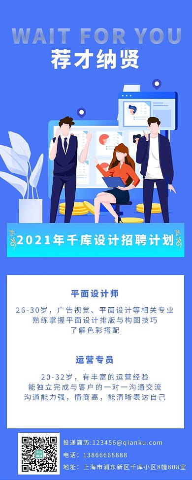 企业秋招蓝色简约营销长图
