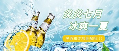 啤酒节啤酒白蓝色酷爽公众号首图