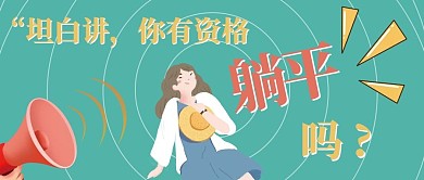躺平躺平青年小清新渐变公众号首图