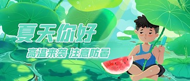 夏天荷叶人物绿色清新公众号首图