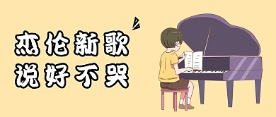 周杰伦说好不哭黄色简约