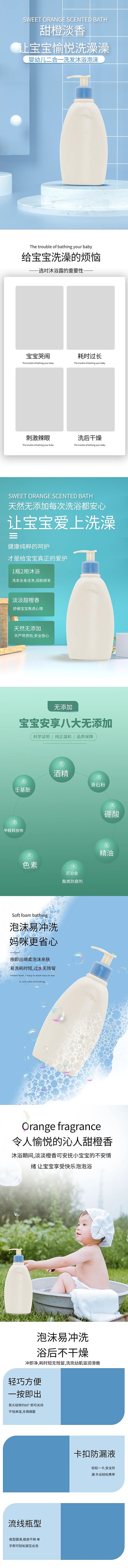 母婴用品洗发沐浴二合一蓝色绿色文艺清新详情页