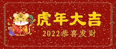 红色新年喜庆牛年大吉公众号首图