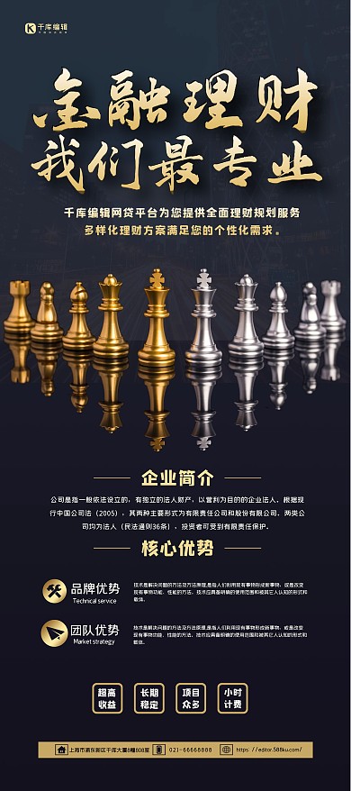 金融理财我们最专业蓝色简约展架