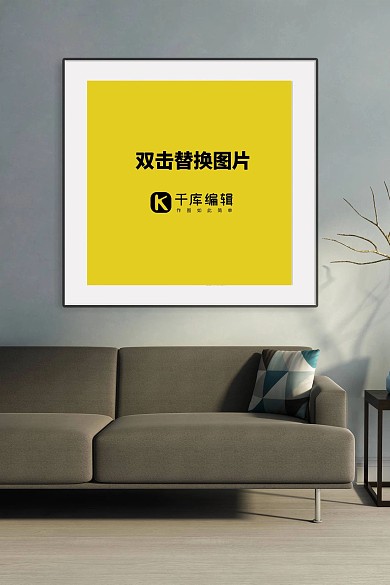 客厅装饰画框模板灰色墙创意样机