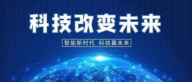 蓝色渐变科技风公众号首图头图