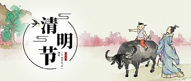 创意二十四节气清明节新媒体首图