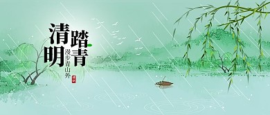 创意节气清明节节气新媒体首图