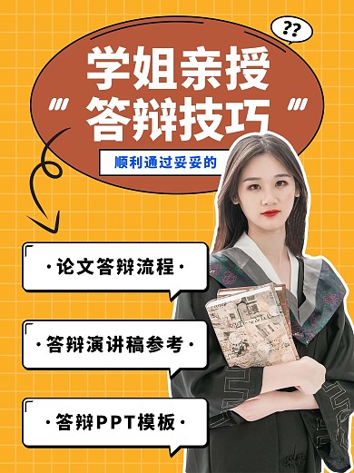 毕业答辩学姐亲授咖啡橘简约排版小红书封面